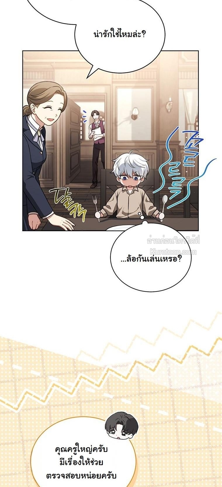 ภารกิจเนียนเป็นน้องเล็ก ในอ้อมอกท่านดยุคจอมโหด ตอนที่ 3 - รูปที่ 2